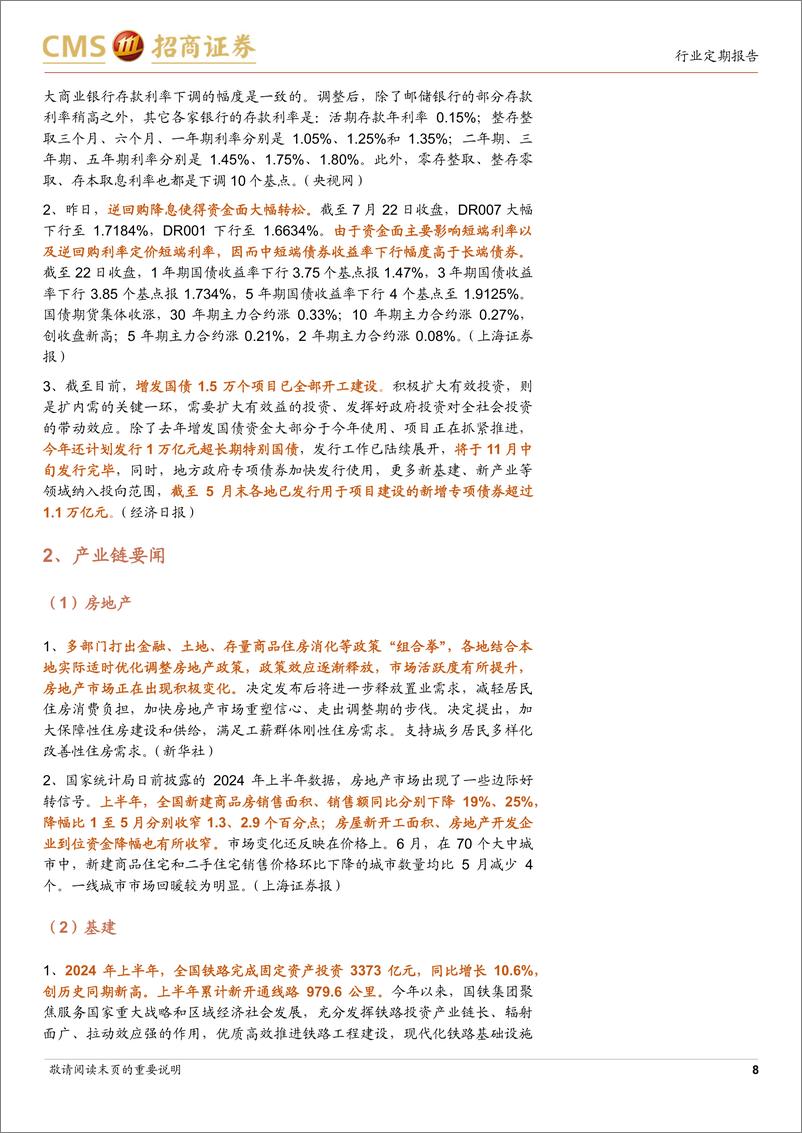 《建材行业定期报告：加快构建房地产新模式，静待建材需求筑底-240728-招商证券-25页》 - 第8页预览图