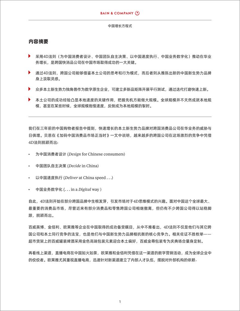 《中国增长方程式（中）-16页》 - 第4页预览图