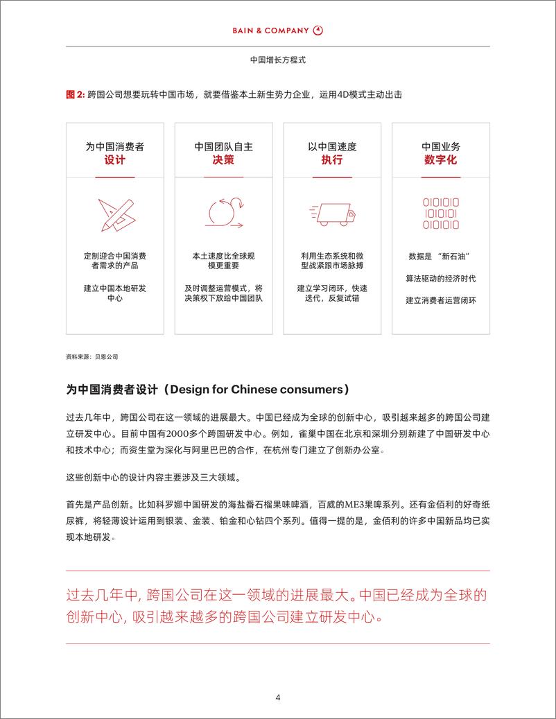 《中国增长方程式（中）-16页》 - 第7页预览图