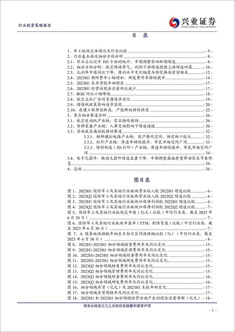 《国防军工行业军工板块2023年中报总结：中期调整影响短期增速，航空发动机需求旺盛-20230903-兴业证券-43页》 - 第3页预览图