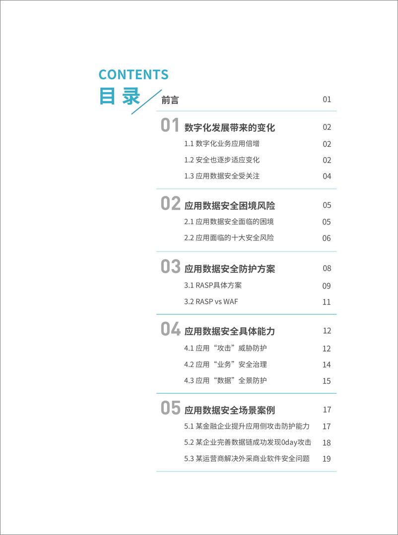 《2025年业务应用与数据安全防护指南报告-青藤云安全-22页》 - 第2页预览图