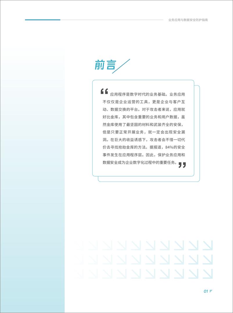 《2025年业务应用与数据安全防护指南报告-青藤云安全-22页》 - 第3页预览图