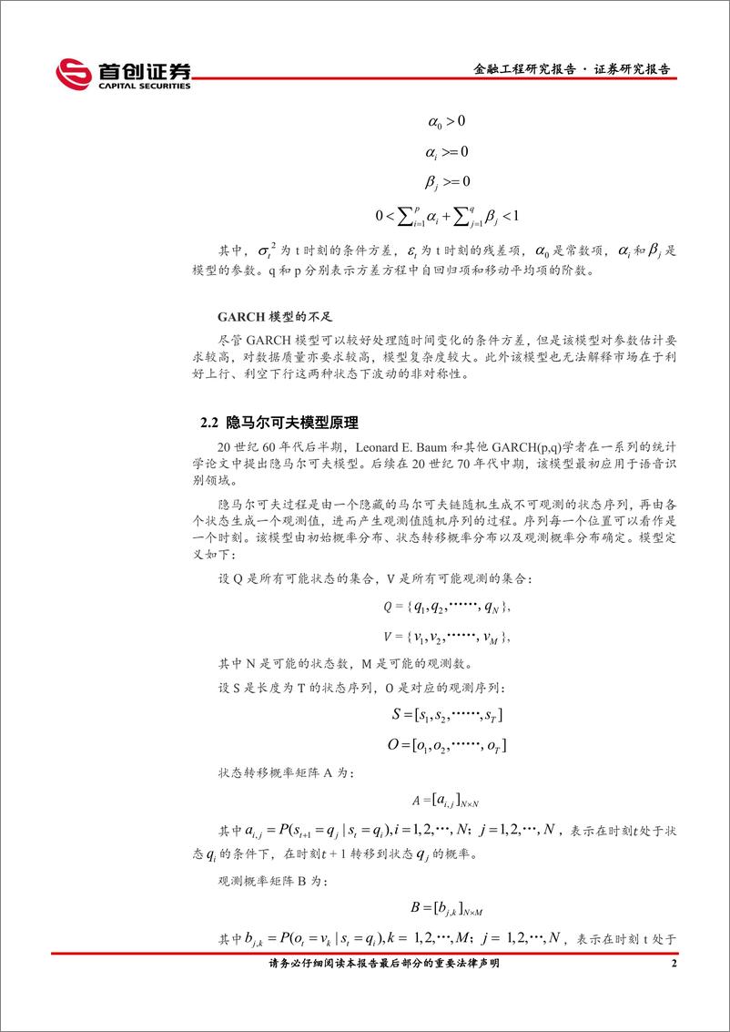 《金融工程量化研究专题报告：基于隐马尔可夫模型的行业轮动策略，模式识别之状态匹配-240912-首创证券-24页》 - 第5页预览图