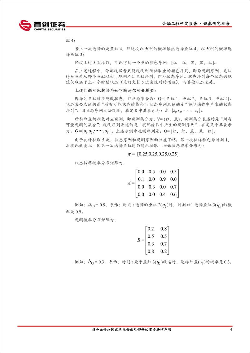 《金融工程量化研究专题报告：基于隐马尔可夫模型的行业轮动策略，模式识别之状态匹配-240912-首创证券-24页》 - 第7页预览图