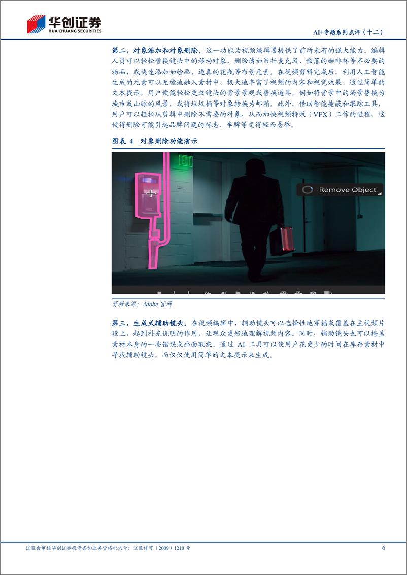 《华创证券-AI＋专题系列点评-十二-：Adobe Premiere Pro引入主流视频大模型，视频编辑能力有望大幅提升》 - 第6页预览图