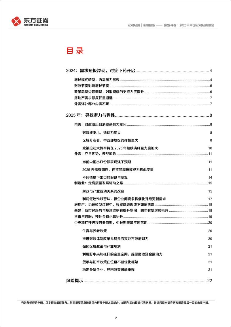 《东方证券-拨雪寻春_2025年中国宏观经济展望》 - 第2页预览图