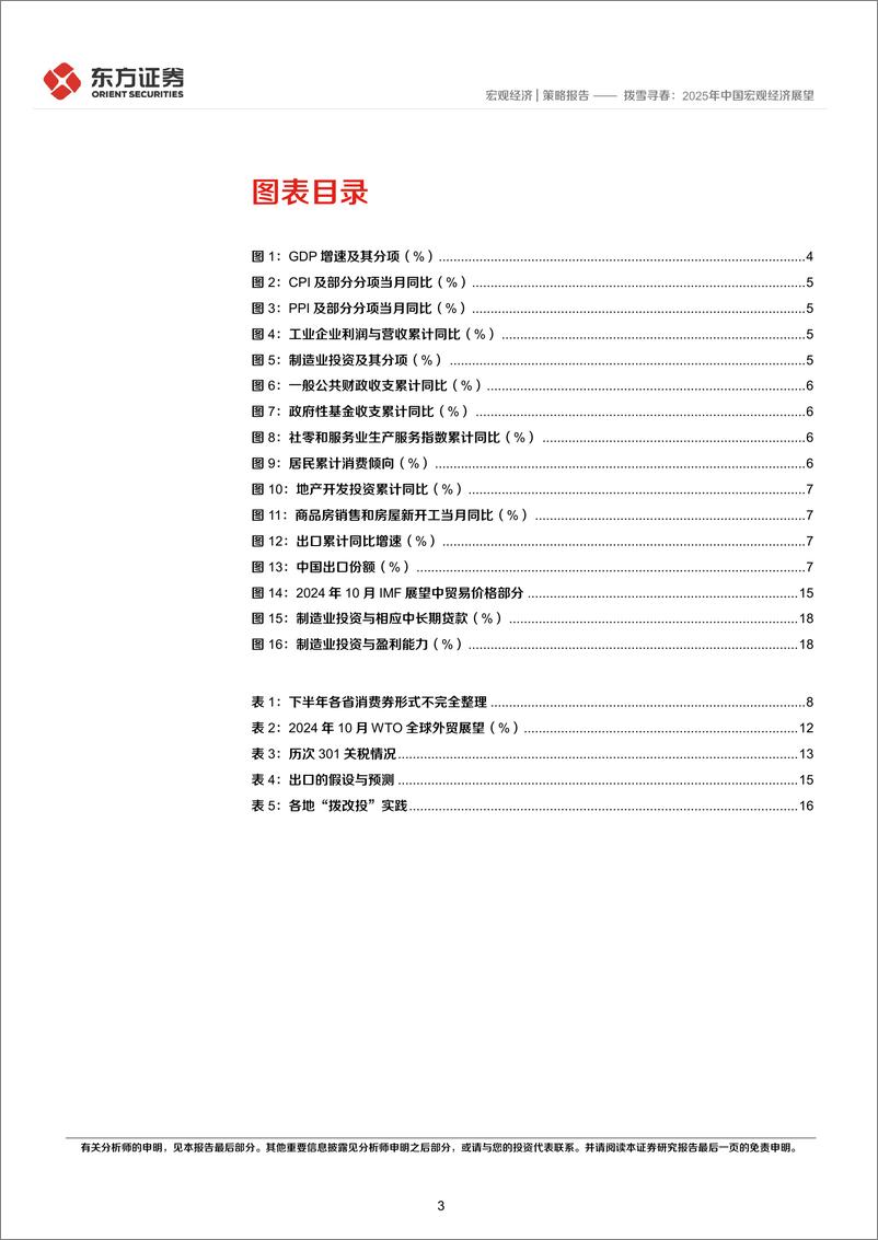 《东方证券-拨雪寻春_2025年中国宏观经济展望》 - 第3页预览图