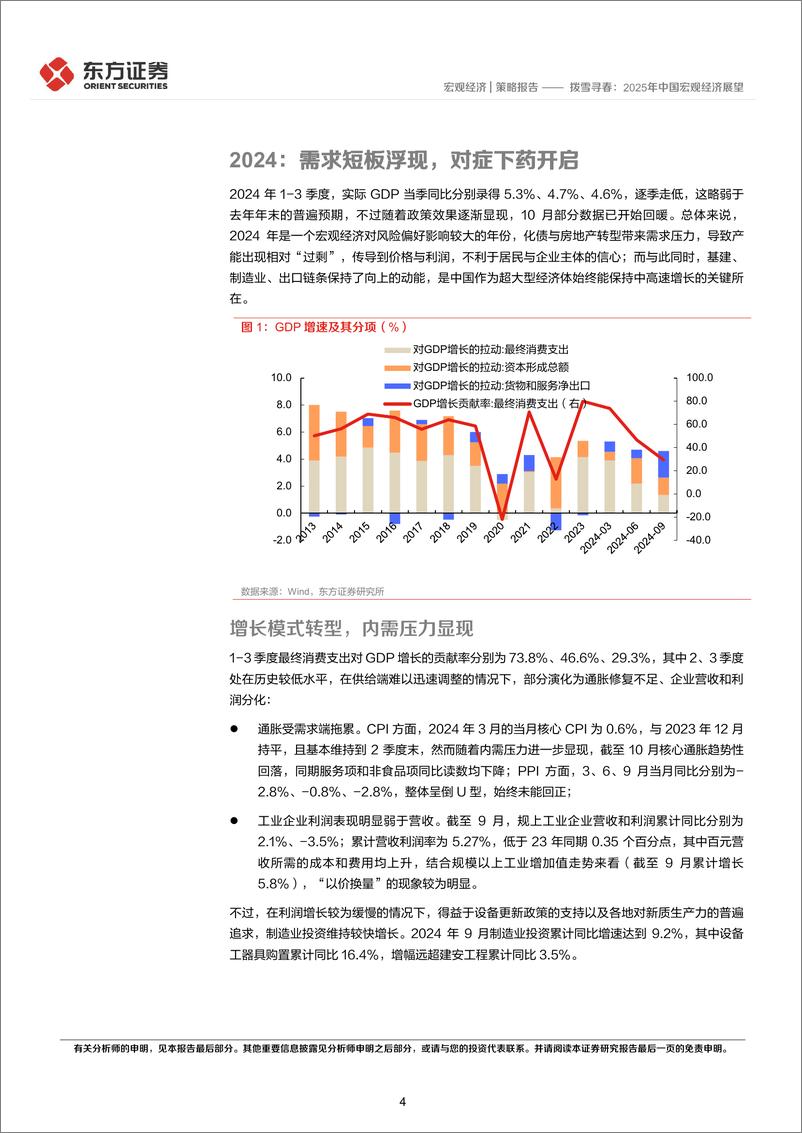 《东方证券-拨雪寻春_2025年中国宏观经济展望》 - 第4页预览图