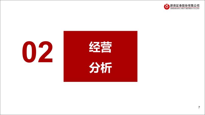 《物业管理行业2022H1中报综述：中期业绩承压，H2关注三条投资主线-20220913-浙商证券-38页》 - 第8页预览图