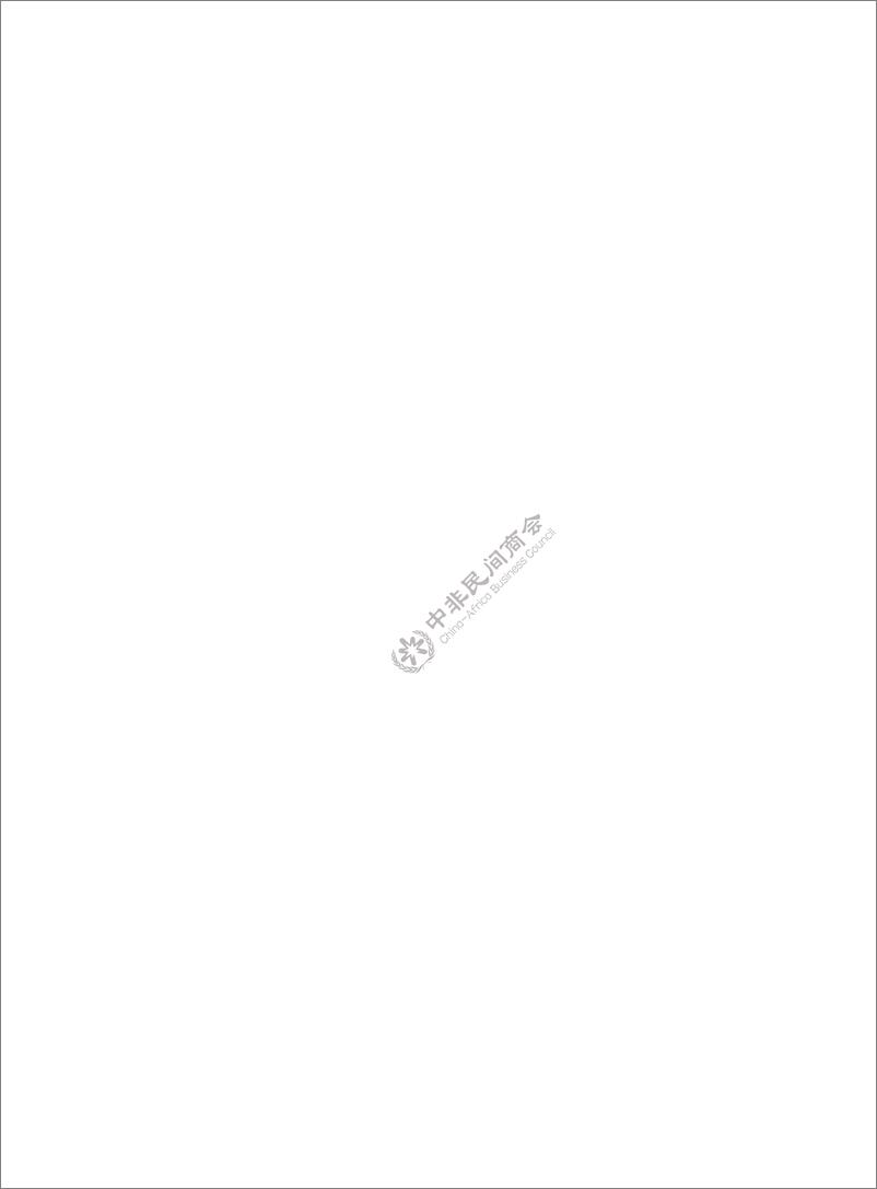 《中国企业投资非洲报告（英）-159页-WN9》 - 第8页预览图