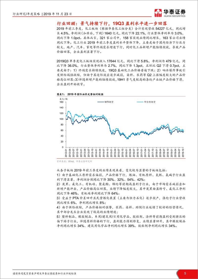 《化工行业2020年年度策略：聚焦确定性，迎接新常态-20191123-华泰证券-81页》 - 第6页预览图