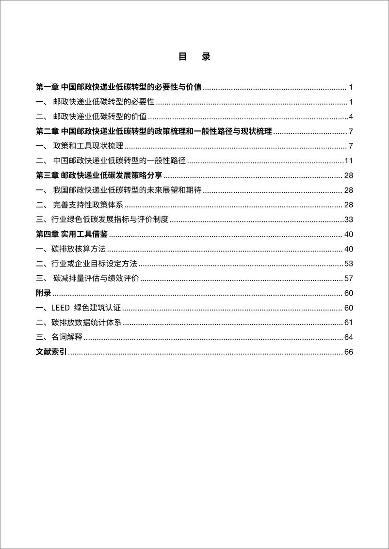 《邮政快递业低碳发展路径研究与策略报告》 - 第3页预览图