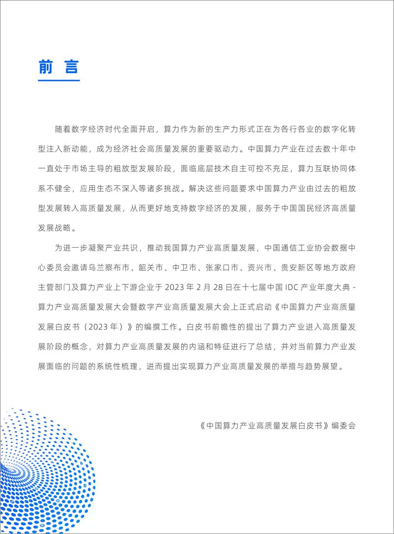 《中国算力产业高质量发展白皮书-36页》 - 第3页预览图