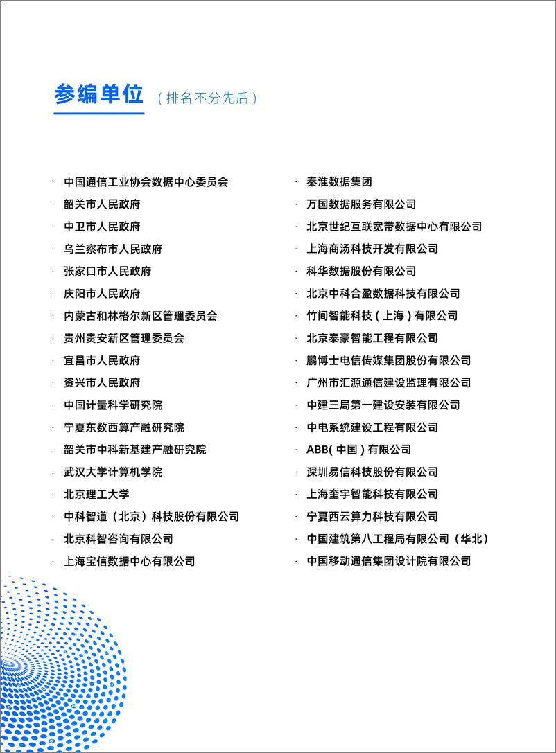 《中国算力产业高质量发展白皮书-36页》 - 第6页预览图