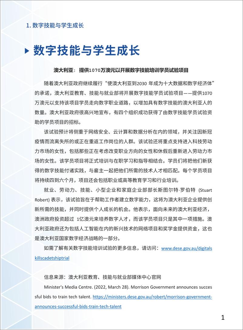 《全球智慧教育动态丨3月刊-28页》 - 第5页预览图