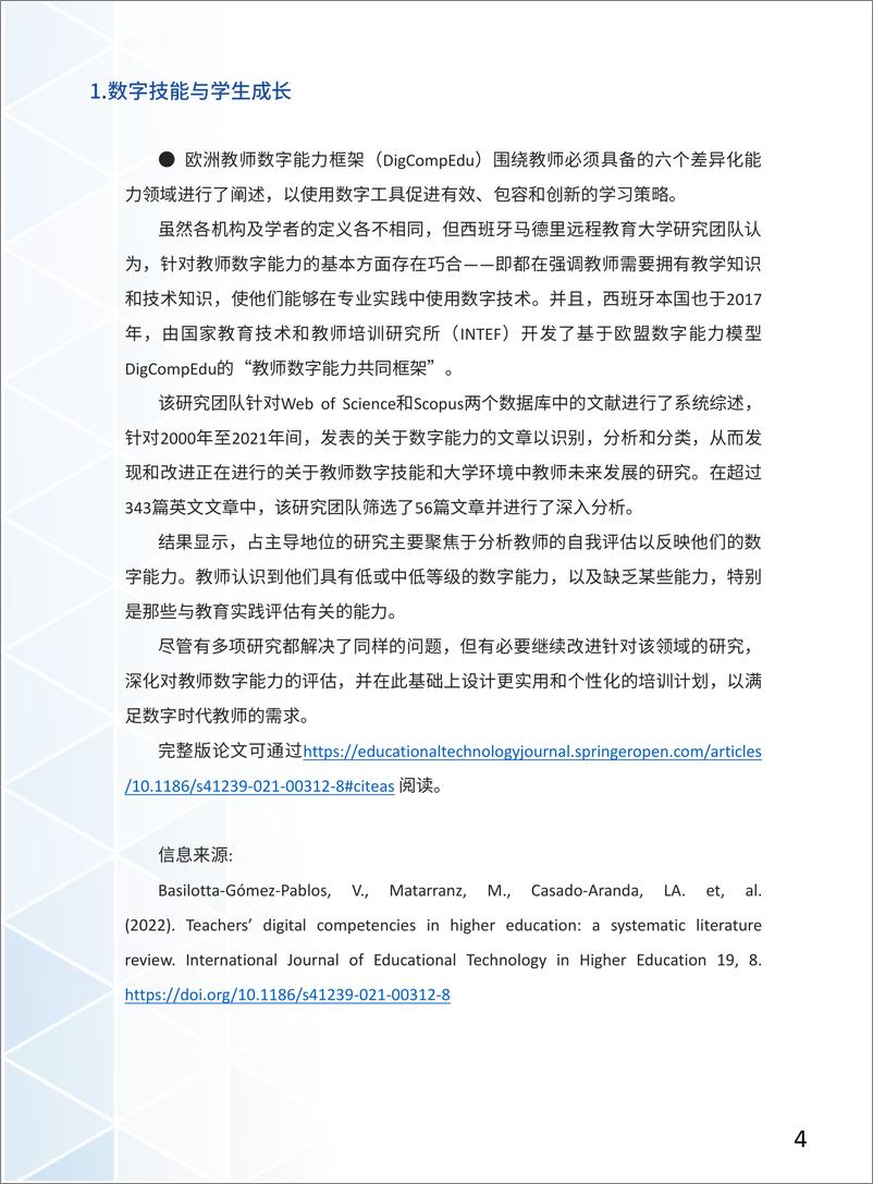 《全球智慧教育动态丨3月刊-28页》 - 第8页预览图