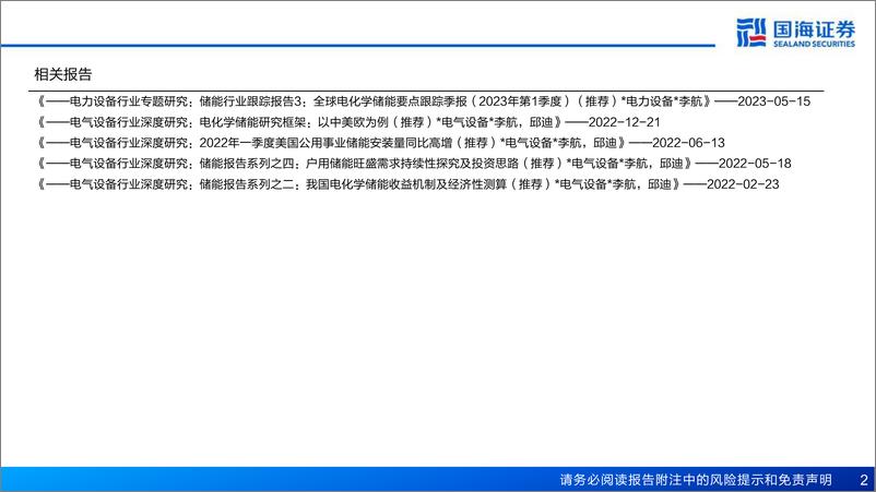《电力设备行业一带一路电力新基建系列专题之储能：亚非拉分布式储能刚需有望迎来快速增长元年-20230718-国海证券-26页》 - 第3页预览图