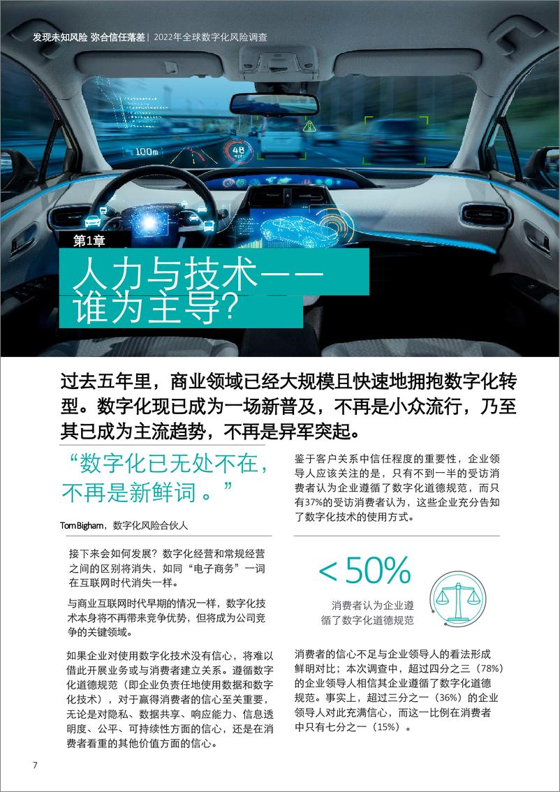 《德勤2022年全球数字化风险调研——发现未知风险 弥合信任落差-19页》 - 第8页预览图