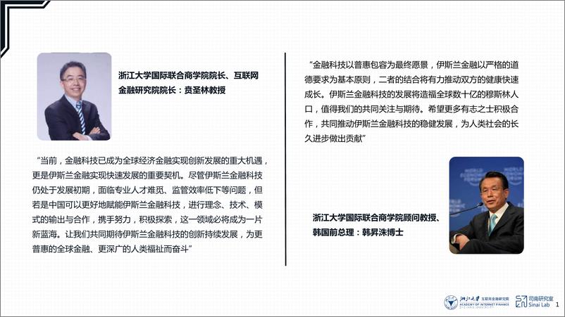 《2019伊斯兰金融科技报告-浙大互联网金融-2019.3-41页》 - 第3页预览图