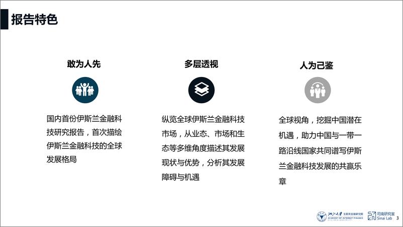 《2019伊斯兰金融科技报告-浙大互联网金融-2019.3-41页》 - 第5页预览图