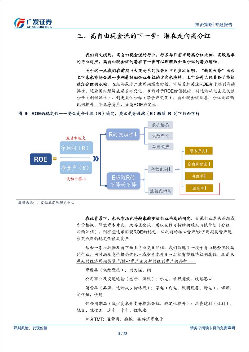 《大变局6：高自由现金流如何指导投资？-240520-广发证券-22页》 - 第8页预览图