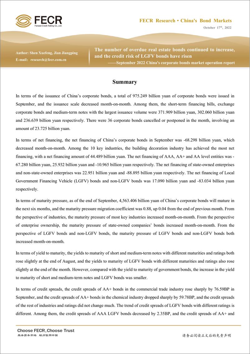 《远东资信-房地产债逾期数量持续增加，城投债信用风险累积 ——2022年9月信用债市场运行报告-20页》 - 第3页预览图