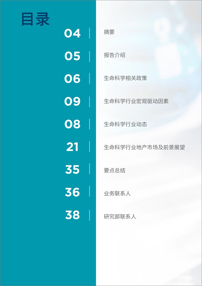 《中国生命科学政策导向及产业园研究报告》 - 第2页预览图