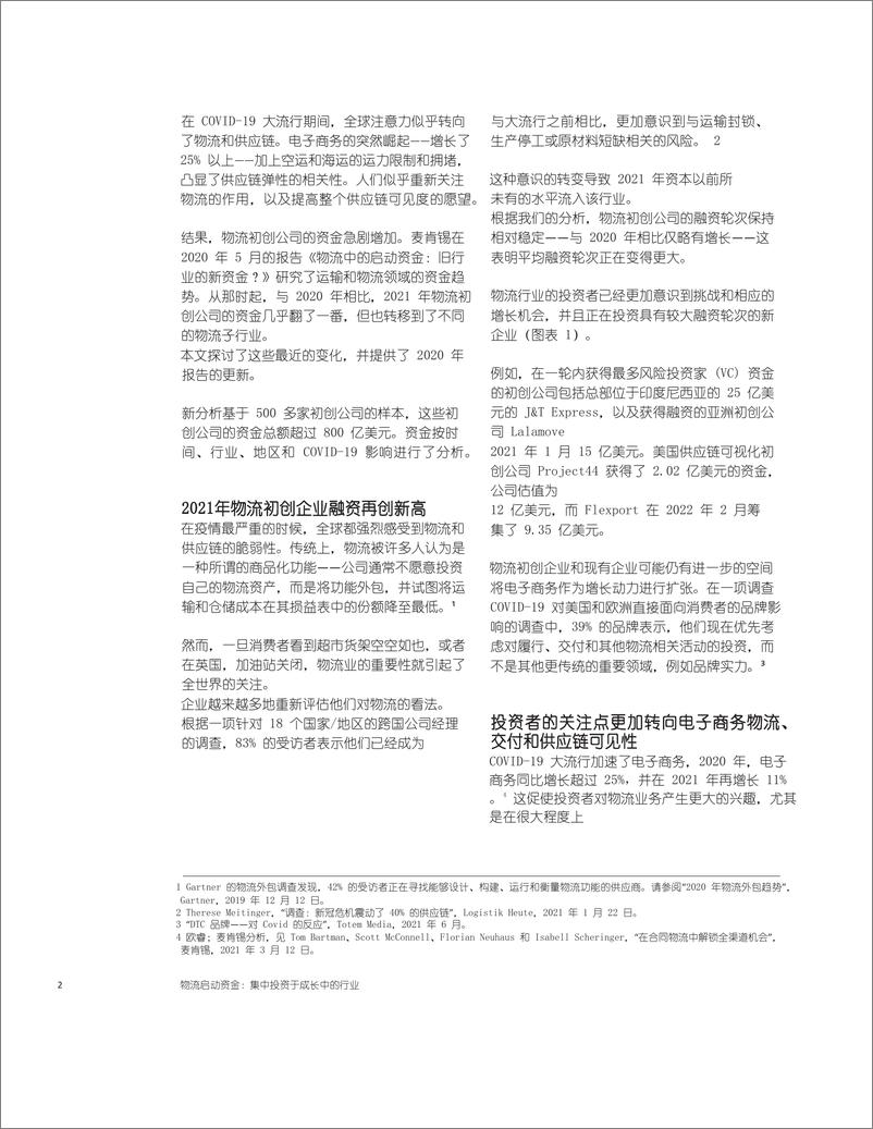 《麦肯锡：2022年物流行业创业投资分析报告-8页》 - 第2页预览图