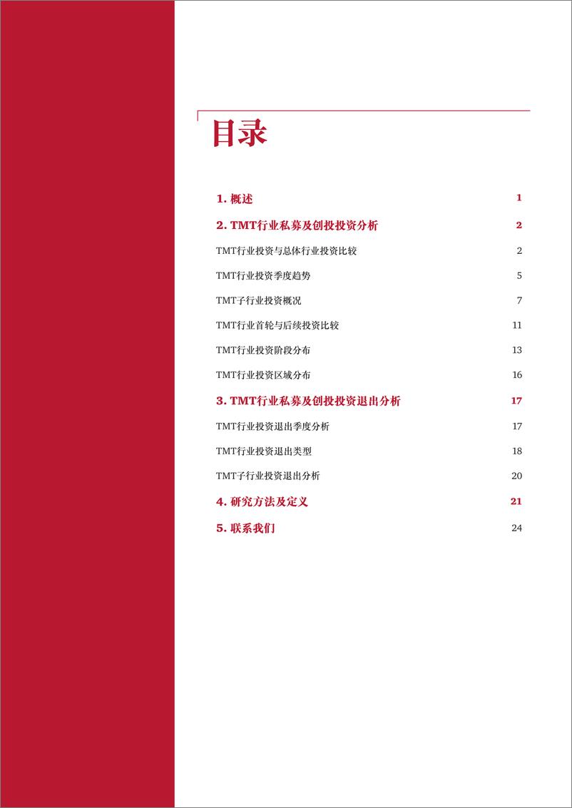《中国TMT报告2018年一季度二季度》 - 第3页预览图