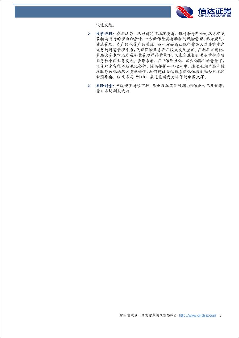 《非银金融行业增长第二曲线：银保渠道再出发-20221020-信达证券-33页》 - 第4页预览图