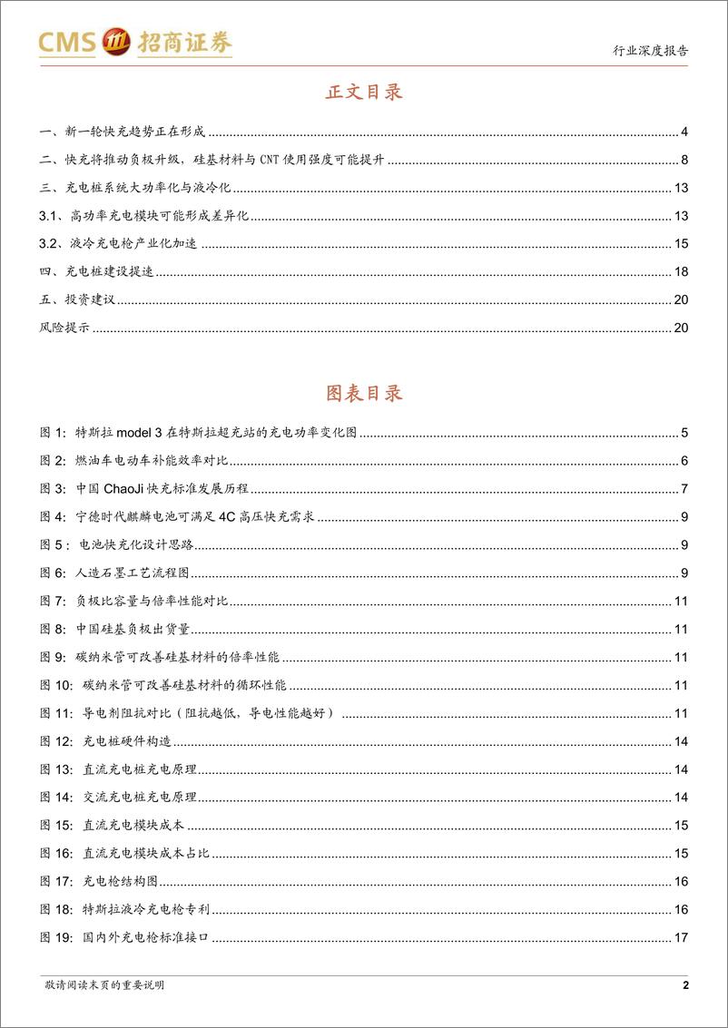 《电力设备及新能源行业动力电池与电池系统系列报告（93）：快充将推动电池材料体系升级，并带来充电系统大功率与高电压趋势-20220624-招商证券-22页》 - 第3页预览图