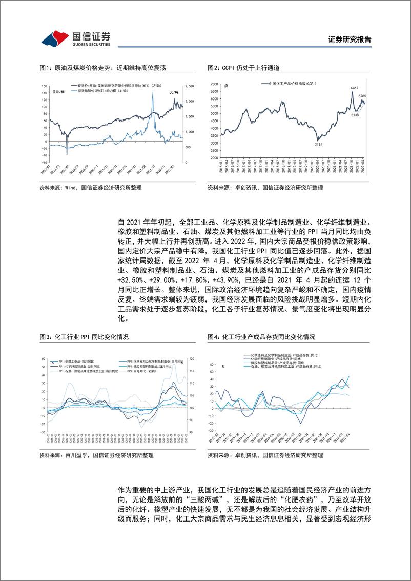 《化工行业2022年中期策略暨7月投资策略：看好确定性的新能源上游化工材料的投资方向-20220622-国信证券-37页》 - 第7页预览图