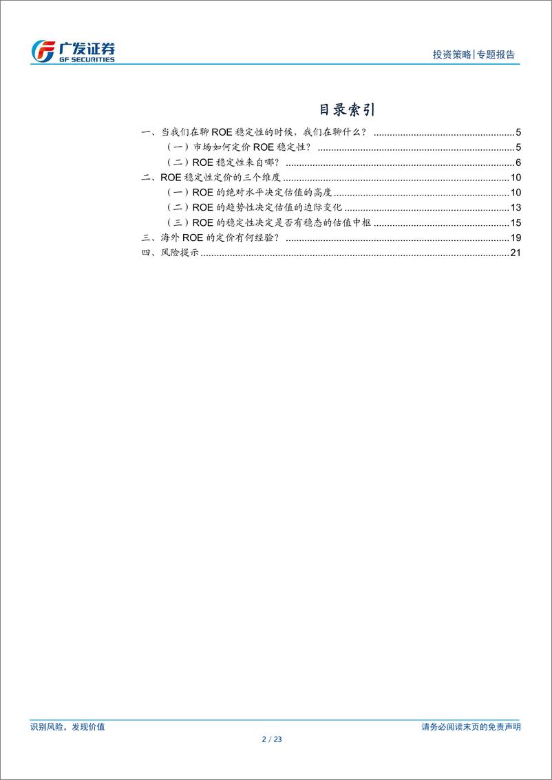 《策略框架迭代系列报告(七)，大变局7：寻找下一个时代的核心资产-240530-广发证券-23页》 - 第2页预览图