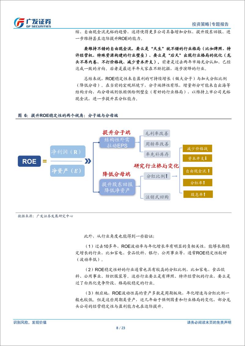 《策略框架迭代系列报告(七)，大变局7：寻找下一个时代的核心资产-240530-广发证券-23页》 - 第8页预览图