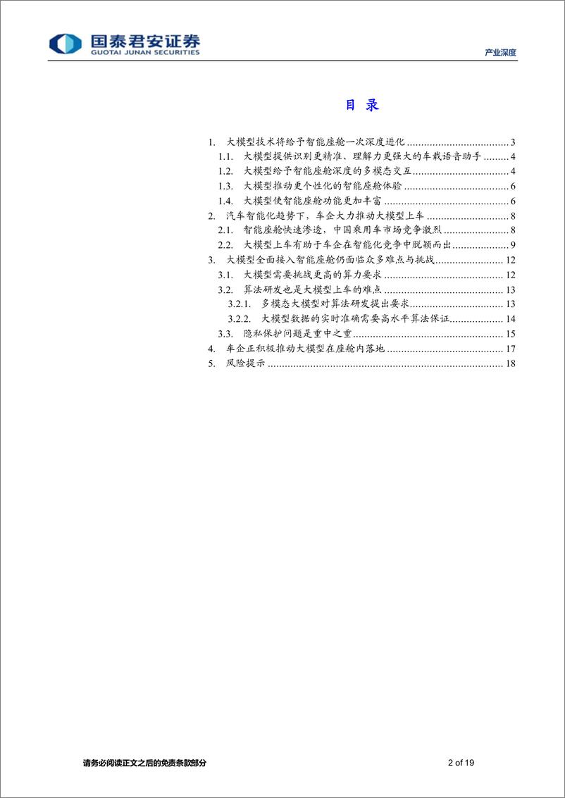 《202402月更新-产业深度：大模型赋能座舱，智能座舱新战场》 - 第2页预览图