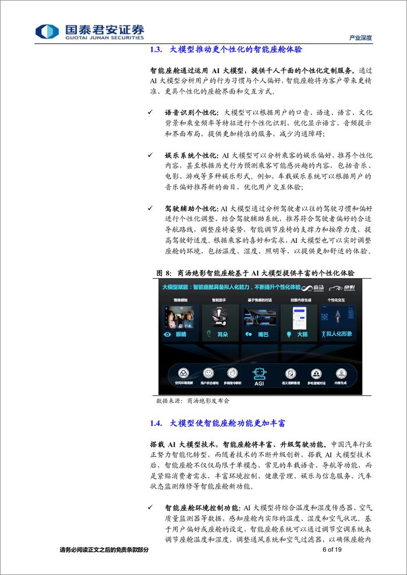 《202402月更新-产业深度：大模型赋能座舱，智能座舱新战场》 - 第6页预览图