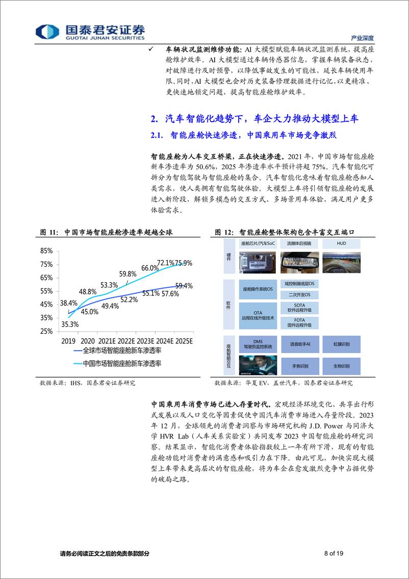 《202402月更新-产业深度：大模型赋能座舱，智能座舱新战场》 - 第8页预览图