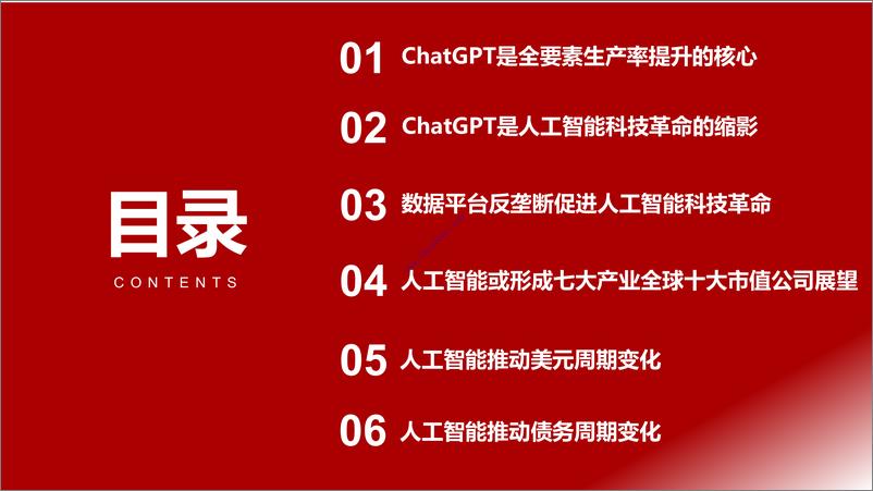 《【浙商证券】人工智能行业：ChatGPT的宏观视角 2》 - 第3页预览图