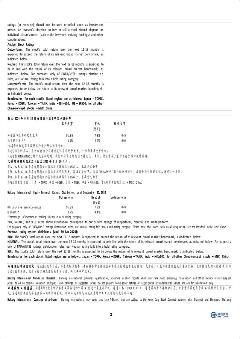 《万华化学(600309)公司跟踪报告：乙烯二期原料已同供应商签署战略合作协议，预计2025年一季度建成投产-241213-海通国际-13页》 - 第7页预览图