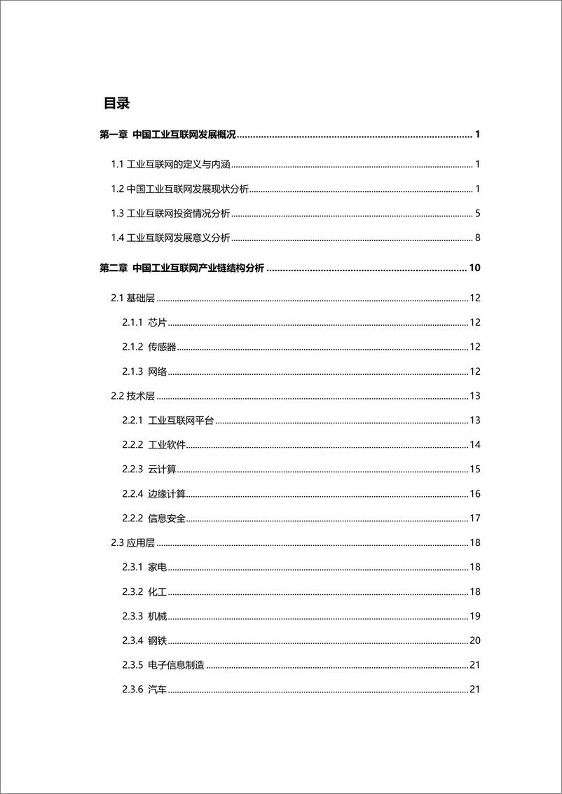 《新基建系列之：2020年中国城市工业互联网发展指数报告-36氪-202103》 - 第2页预览图