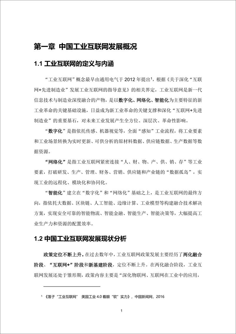 《新基建系列之：2020年中国城市工业互联网发展指数报告-36氪-202103》 - 第4页预览图