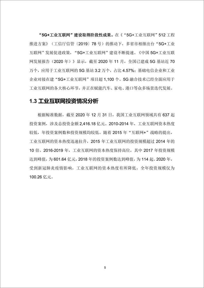 《新基建系列之：2020年中国城市工业互联网发展指数报告-36氪-202103》 - 第8页预览图