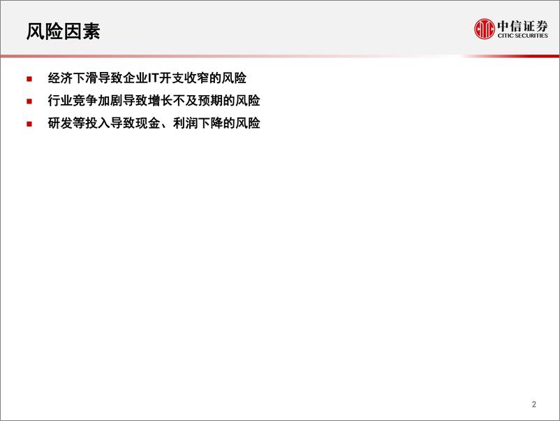 《科技行业先锋系列报告249：开物，百度智能云在工业互联网领域的布局-20220527-中信证券-24页》 - 第4页预览图