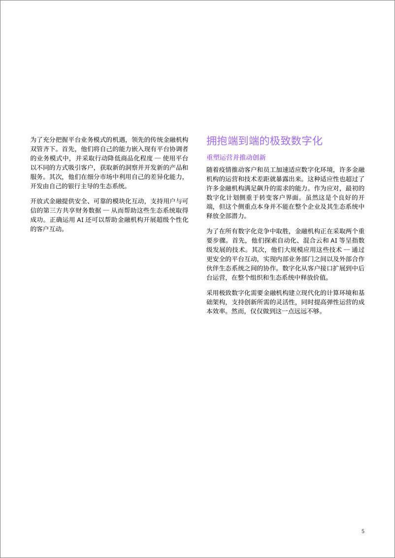 《2022年全球银行与金融市场展望-IBM-2022-18页》 - 第8页预览图