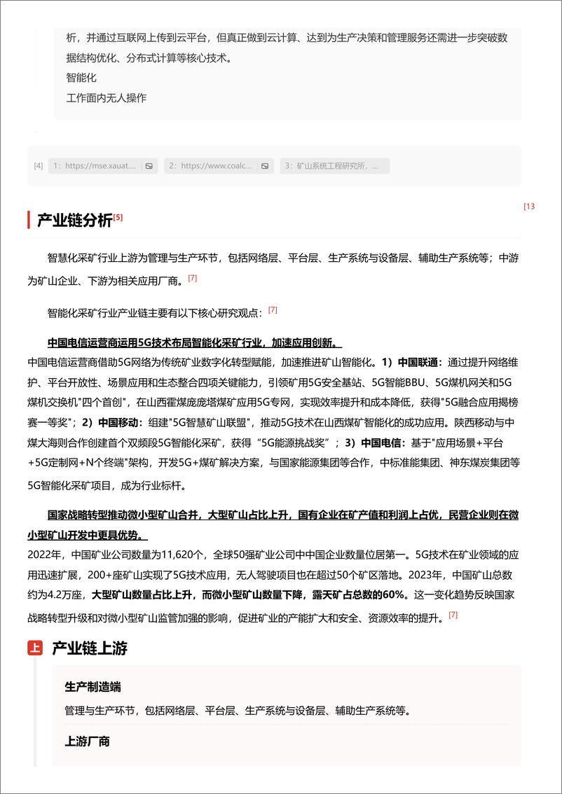 《头豹研究院-企业竞争图谱_2024年智能化采矿 头豹词条报告系列》 - 第8页预览图