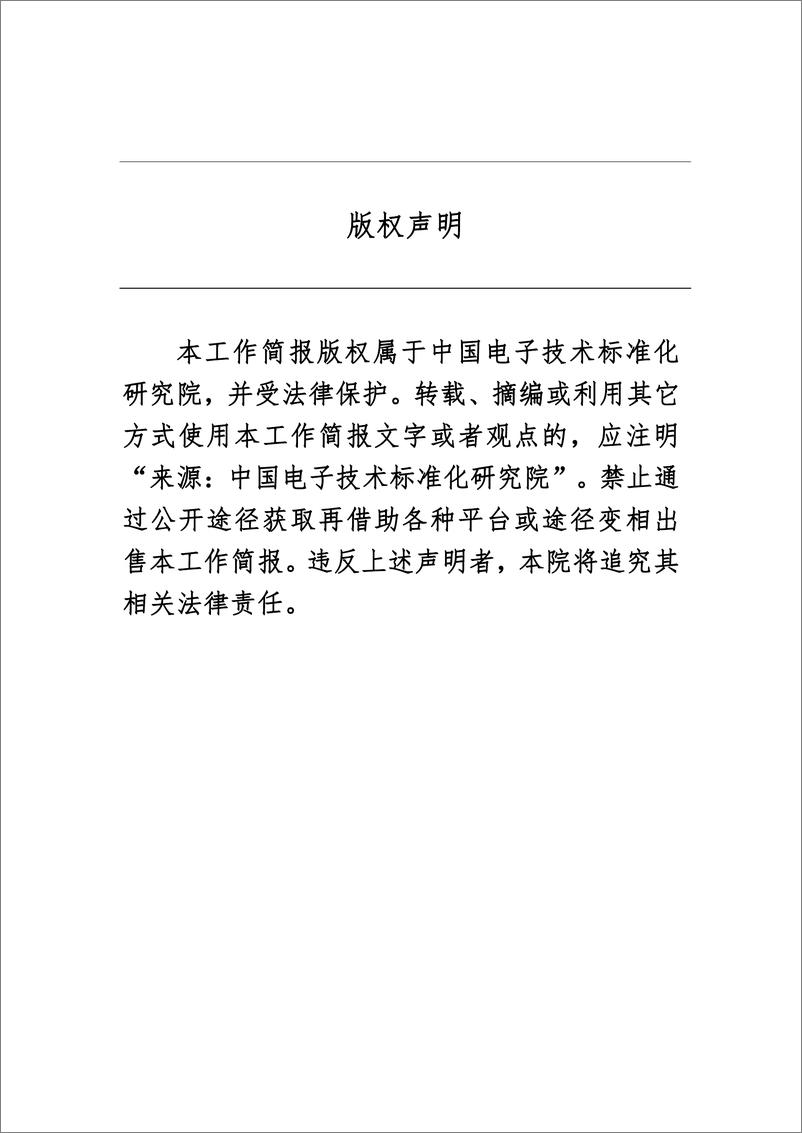 《电子标准院：碳达峰碳中和工作简报（2024年3月刊）》 - 第2页预览图