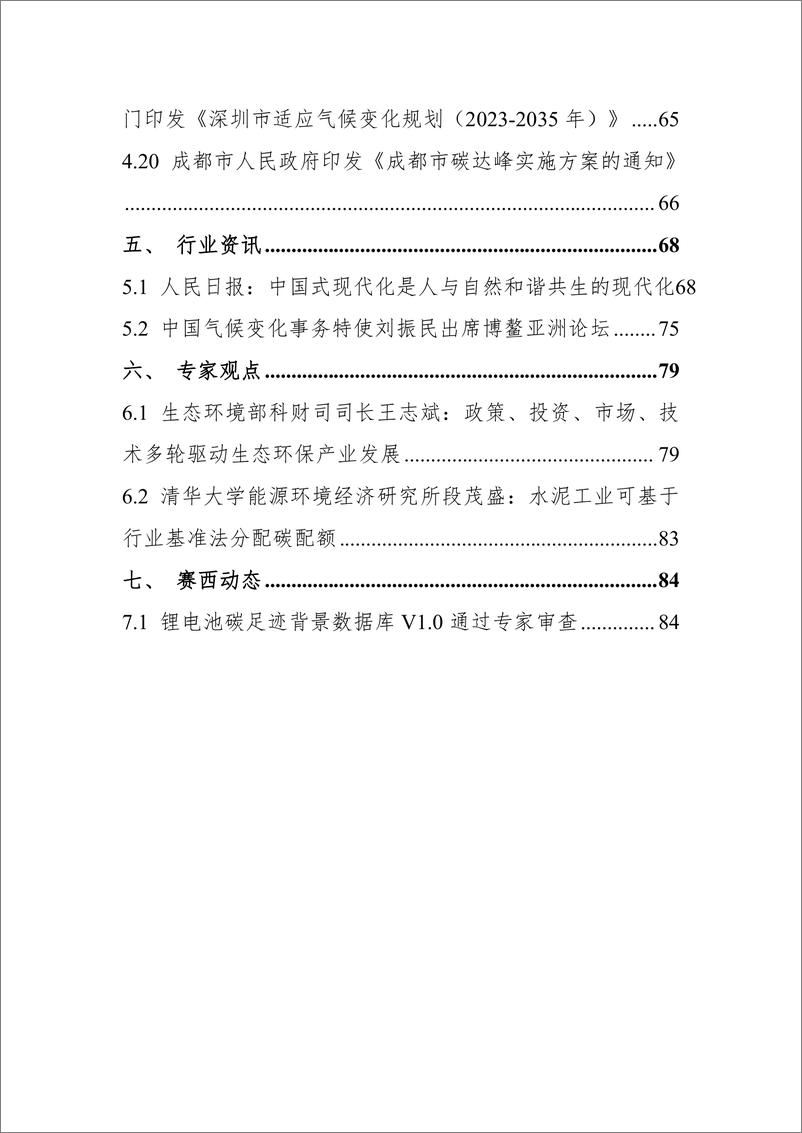 《电子标准院：碳达峰碳中和工作简报（2024年3月刊）》 - 第7页预览图