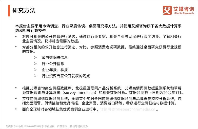 《2022年中国中秋月饼礼盒消费者需求研究报告-61页》 - 第3页预览图