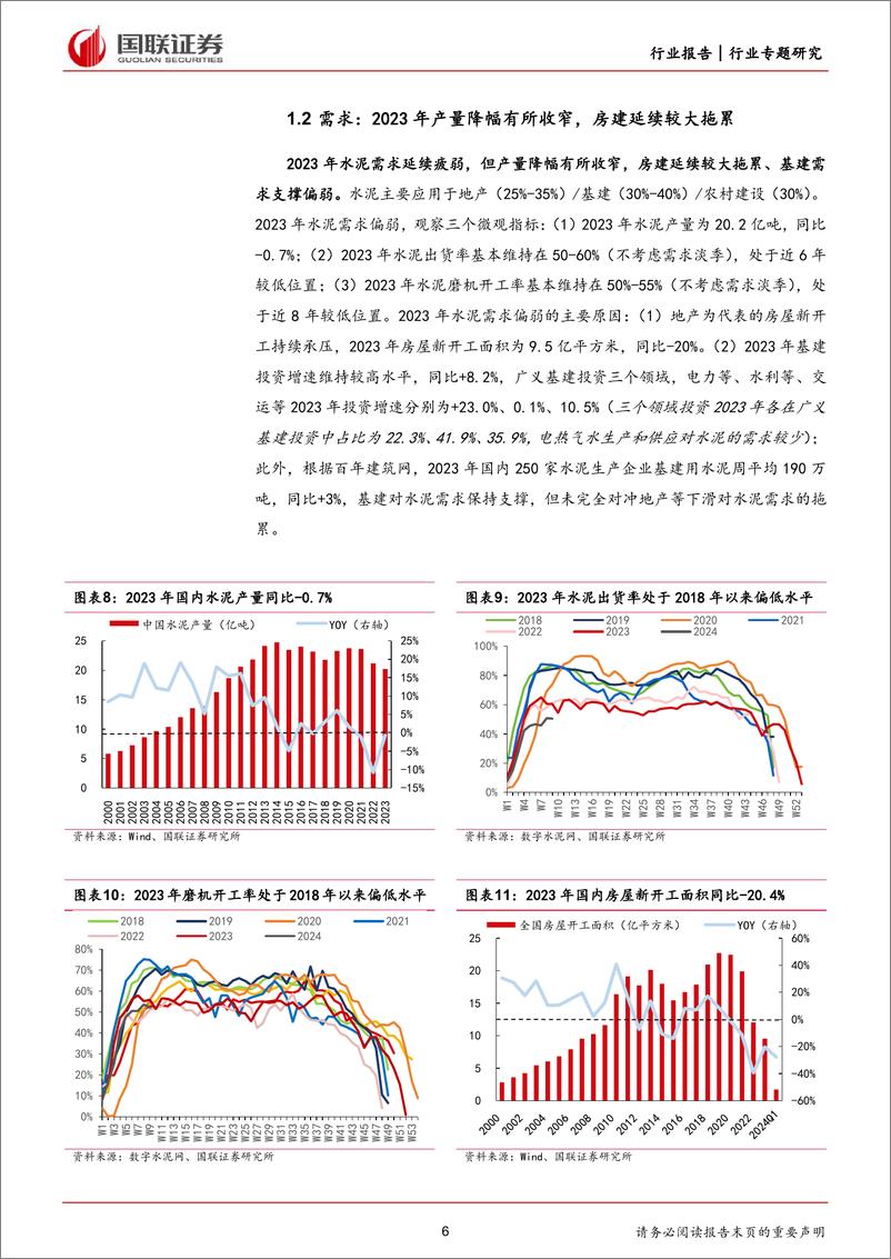 《建筑材料行业专题研究：水泥盈利或近底部位置，重视积极变化-240517-国联证券-17页》 - 第6页预览图