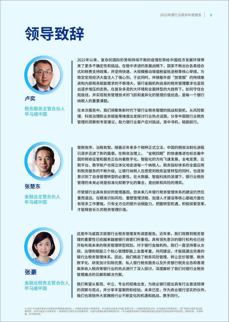 《KPMG+2022年银行业税务年度报告-76页》 - 第3页预览图